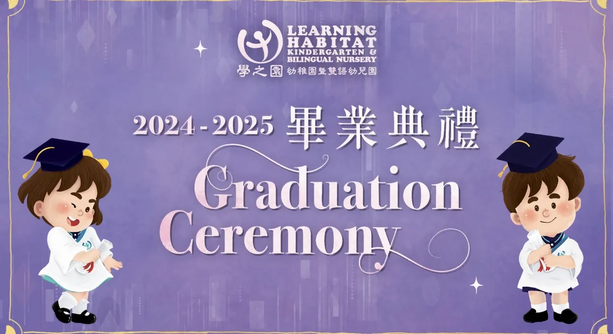 2024-2025 Graduation Ceremony